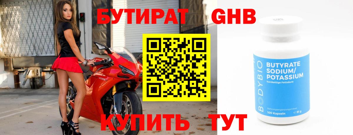 Бутират BDO 33%  Бутират  Гусиноозёрск  Вход с VPN 