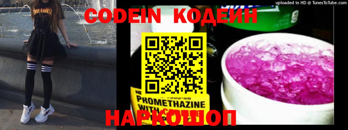 Кодеин напиток Lean (лин) Гусиноозёрск