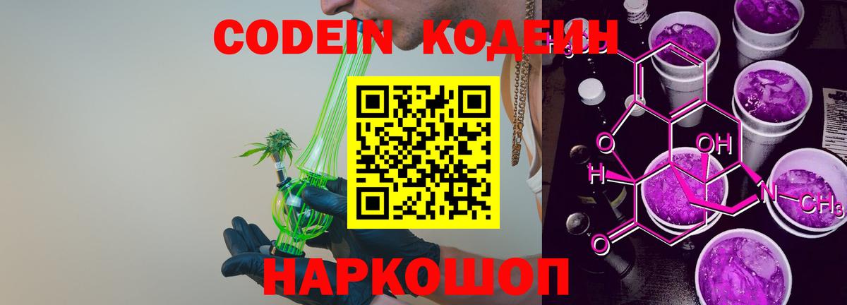 Гусиноозёрск  Codein напиток Lean (лин)  Вход с VPN 