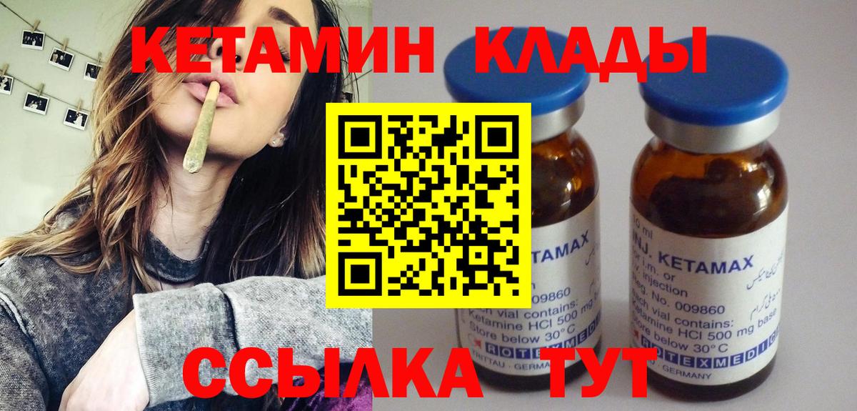 КЕТАМИН VHQ Гусиноозёрск