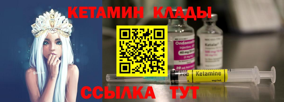 Гусиноозёрск  КЕТАМИН VHQ  Вход с VPN 