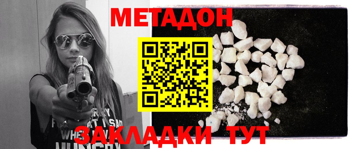 МЕТАДОН белоснежный Гусиноозёрск
